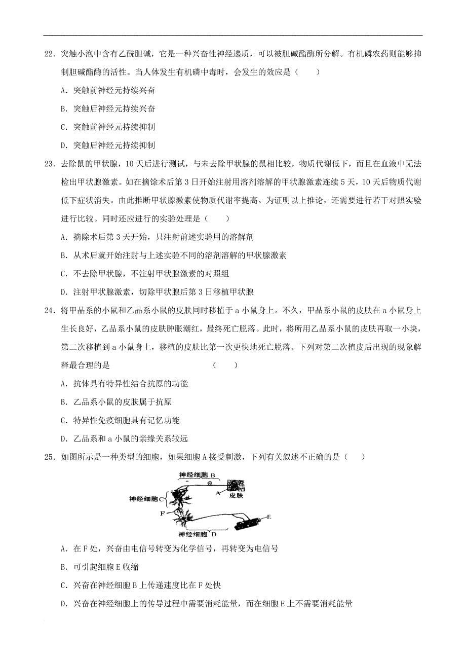 2011届高三生物一轮复习单元测试：第4章《生命活动的调节》(老人教版第一册).doc_第5页