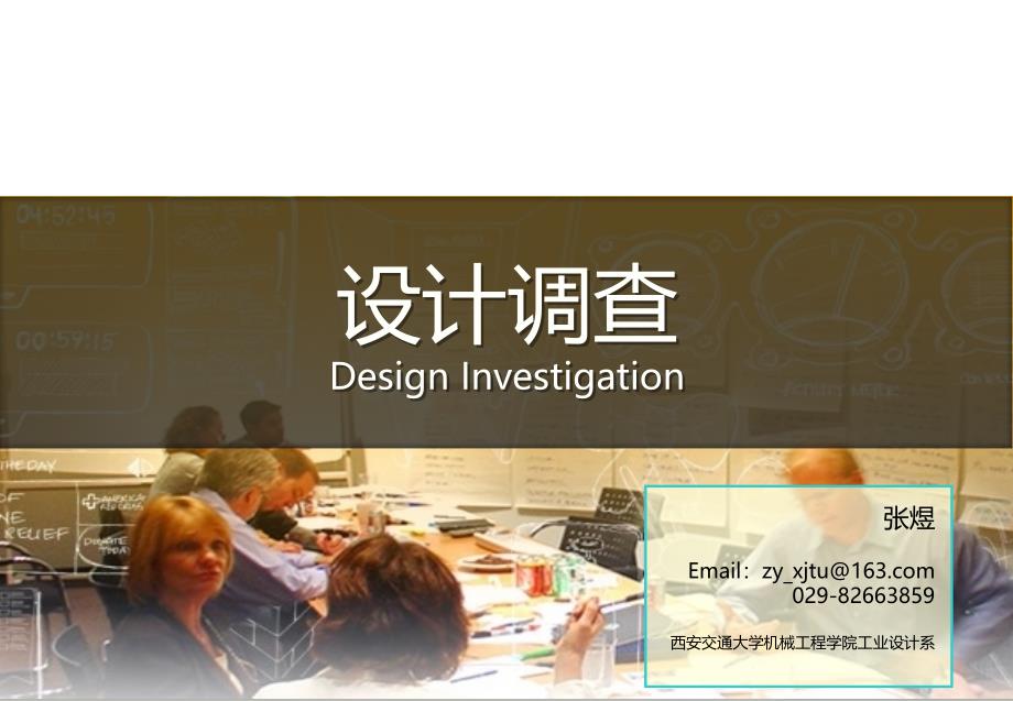 设计调查DesignInvestigation_第1页