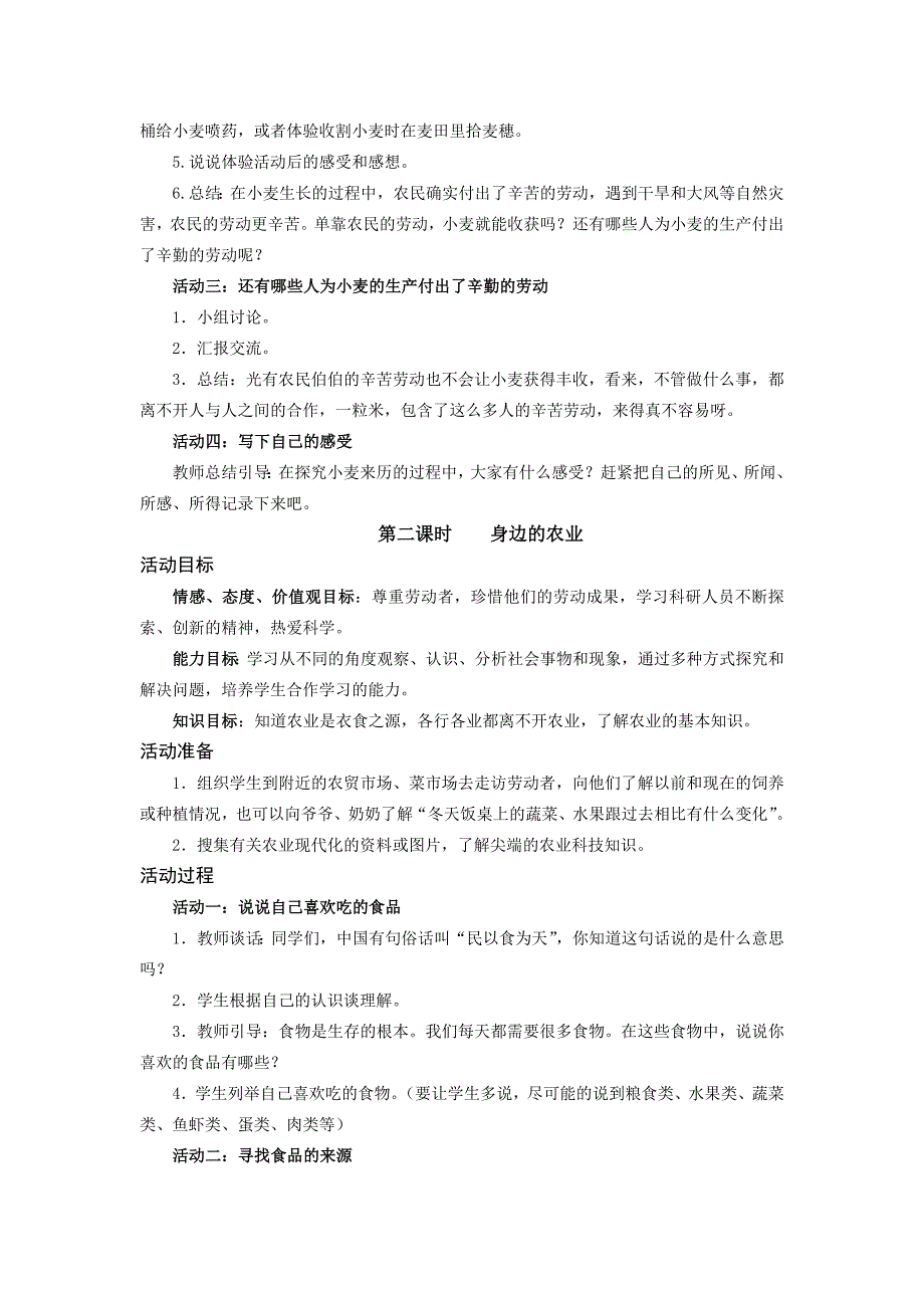 山东人民版小学品德与社会五年级上册全册教案 )名师制作精品教学课件_第2页