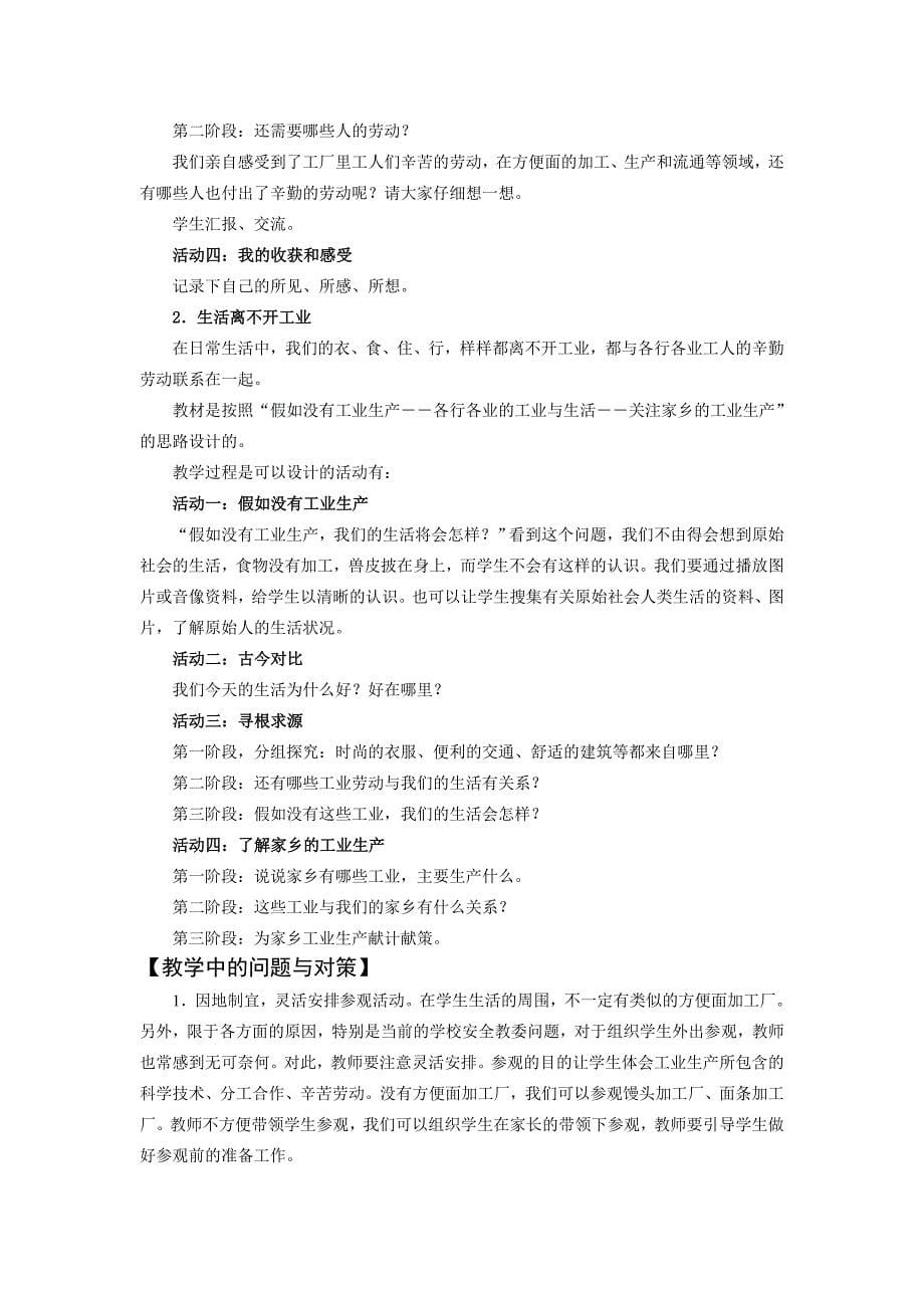 山东人民版小学品德与社会五年级上册全册教案 )名师制作精品教学课件_第5页