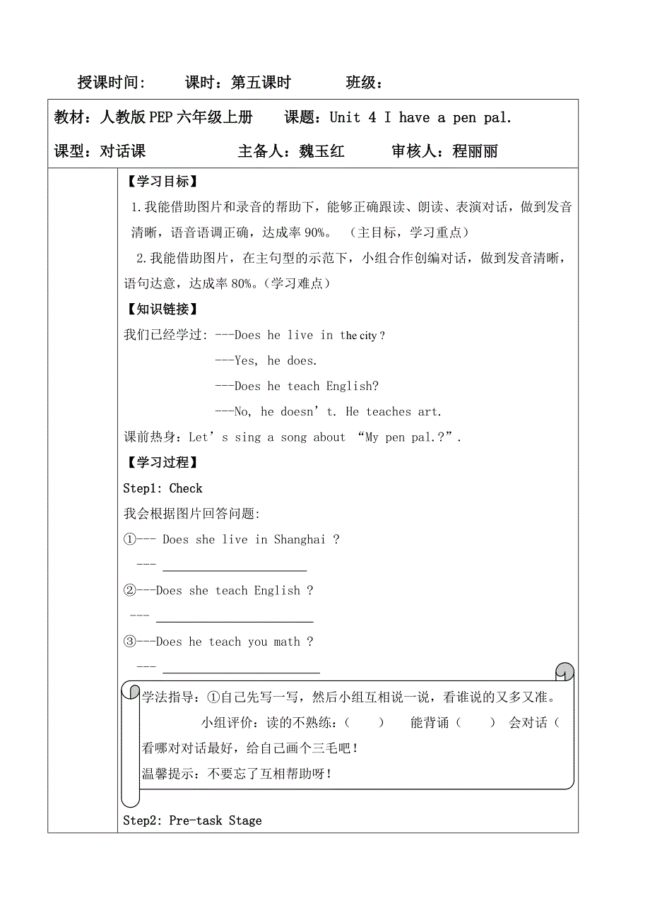 教学设计李冬娴.doc_第1页