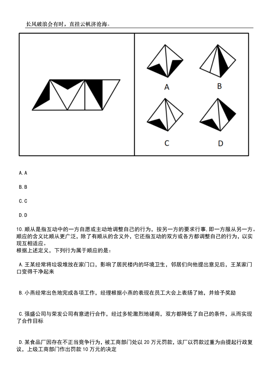 2023年06月广东深圳市宝安区公办幼儿园招考聘用财务人员12人笔试题库含答案解析_第4页