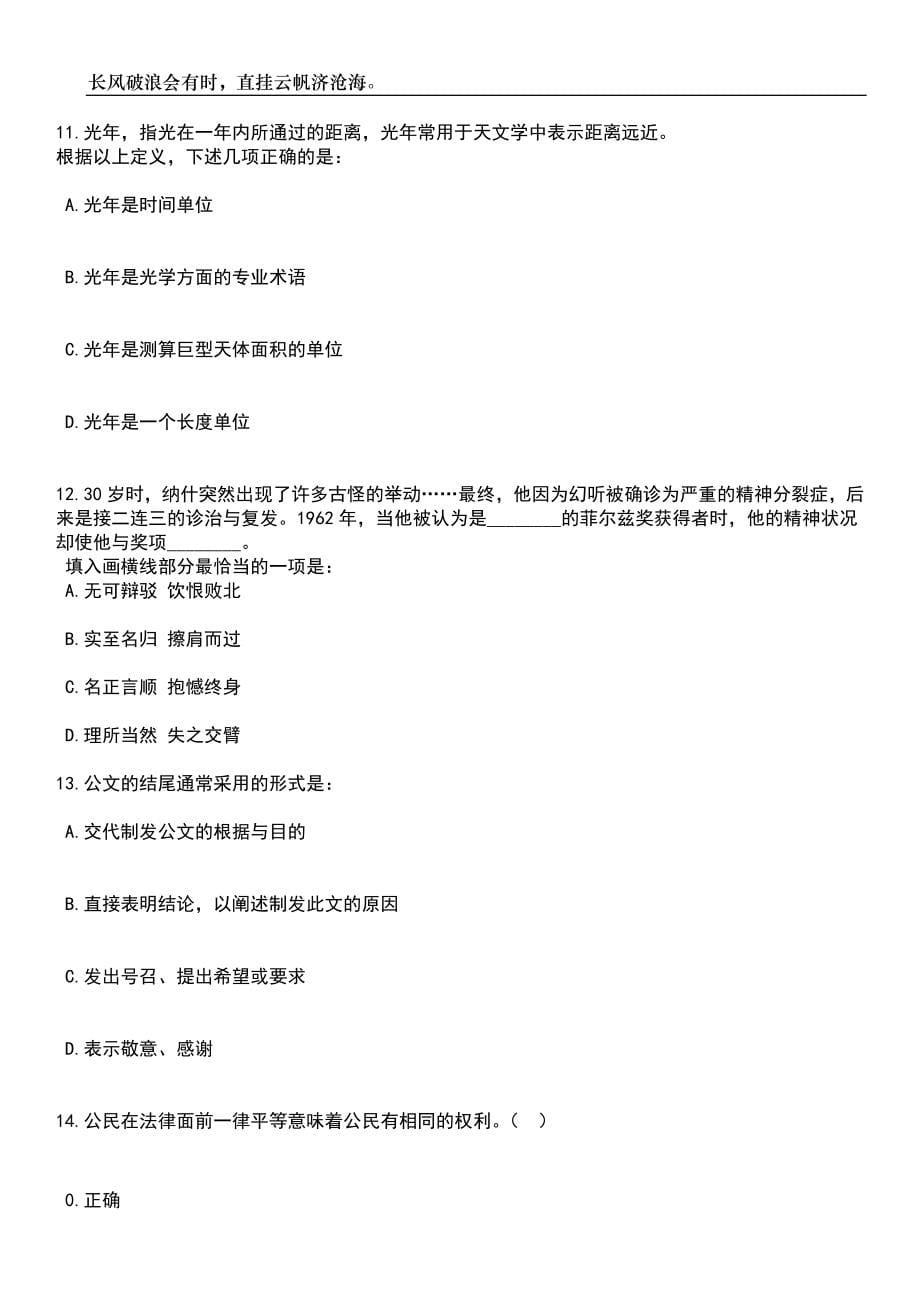 2023年06月广东深圳市宝安区公办幼儿园招考聘用财务人员12人笔试题库含答案解析_第5页