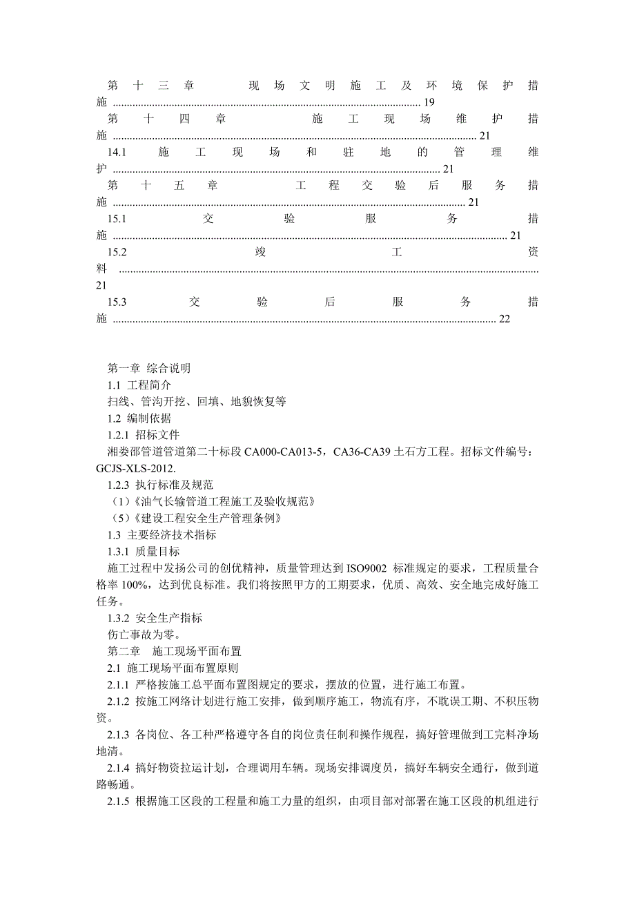 长输管道土石方工程投标技术标doc_第3页