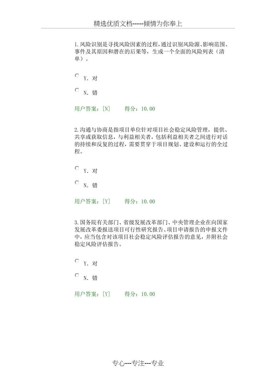 2017注册咨询师继续教育重大项目社会稳定风险与评估试卷100分_第5页