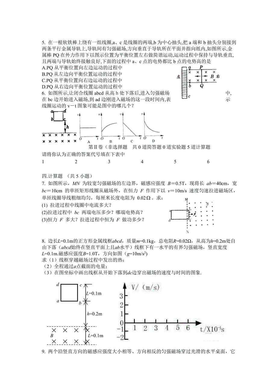 法拉第电磁感应定律(带答案).doc_第2页