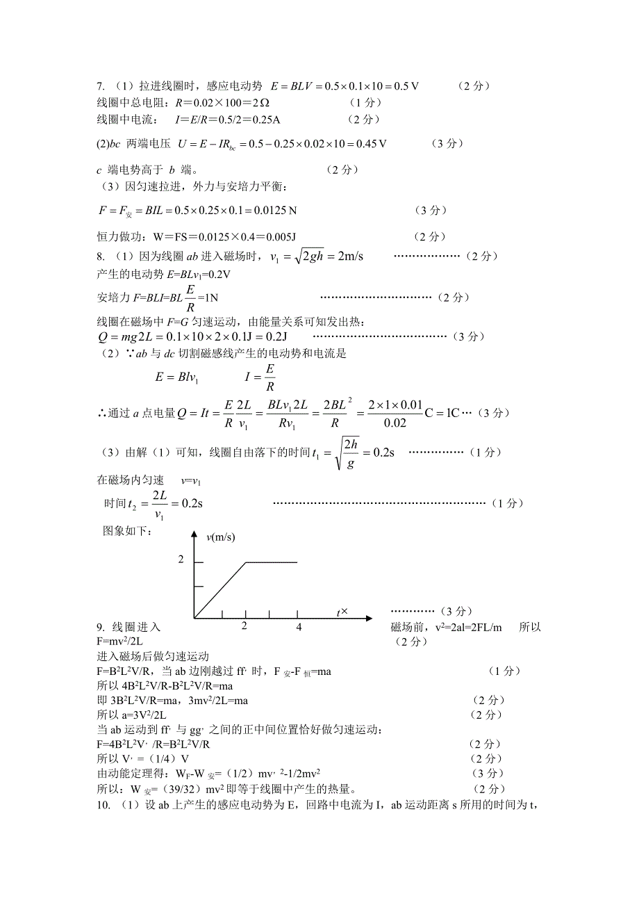 法拉第电磁感应定律(带答案).doc_第4页