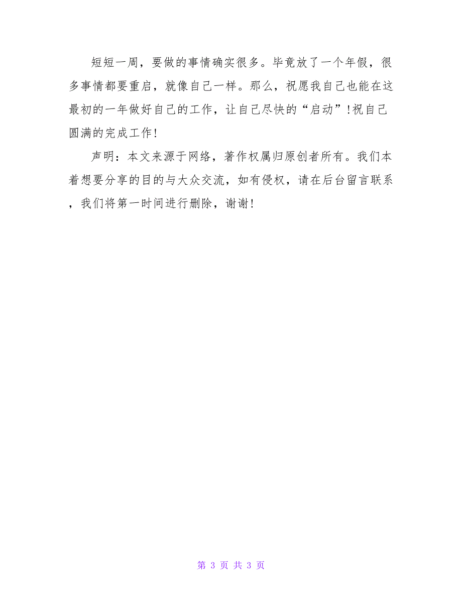 2022办公室文员周工作总结及下周计划_第3页