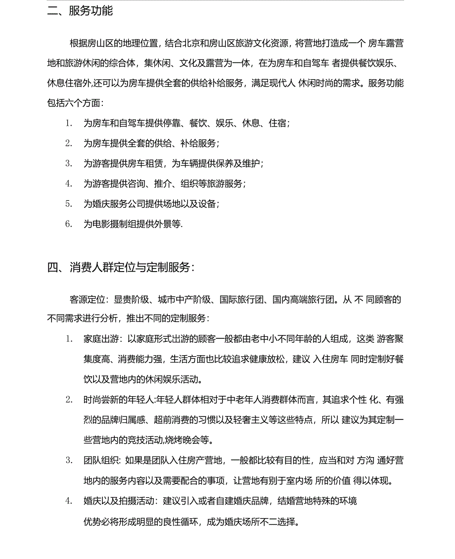 房车营地运营方案_第2页