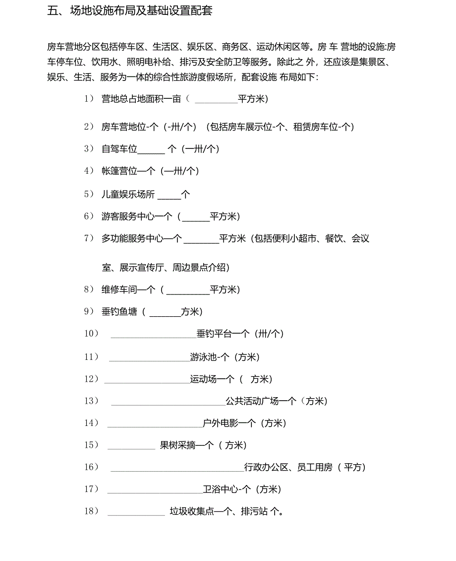 房车营地运营方案_第3页