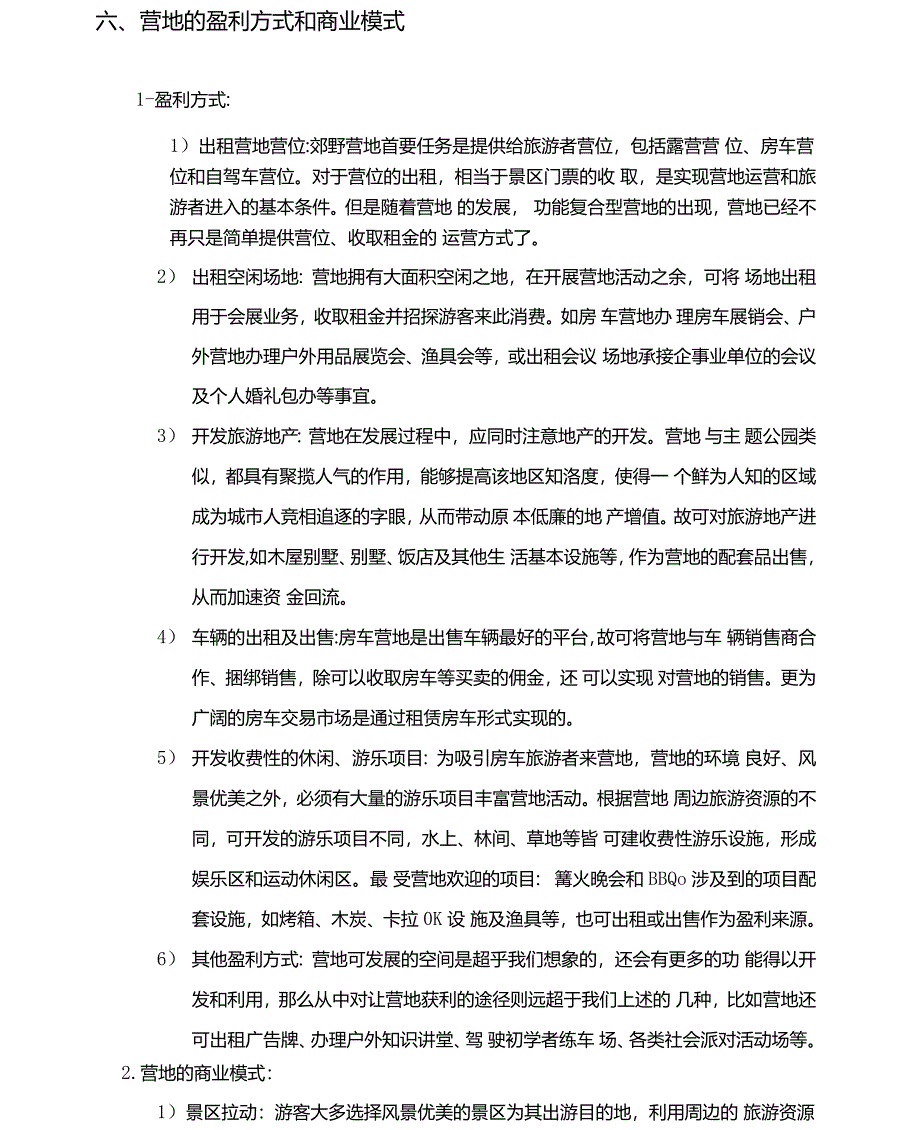 房车营地运营方案_第4页