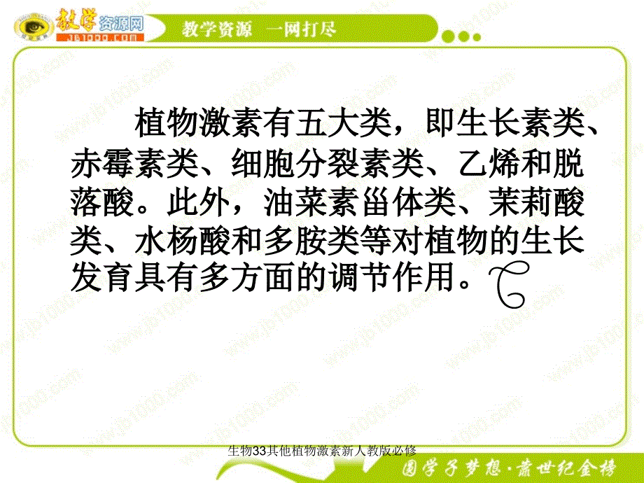 生物33其他植物激素新人教版必修课件_第3页