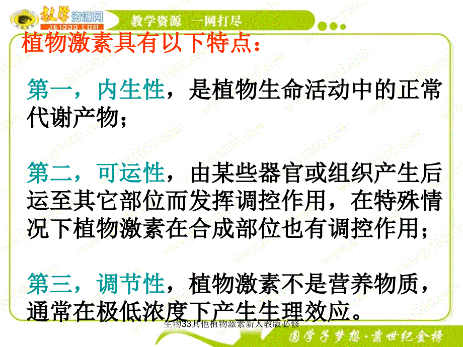 生物33其他植物激素新人教版必修课件_第4页