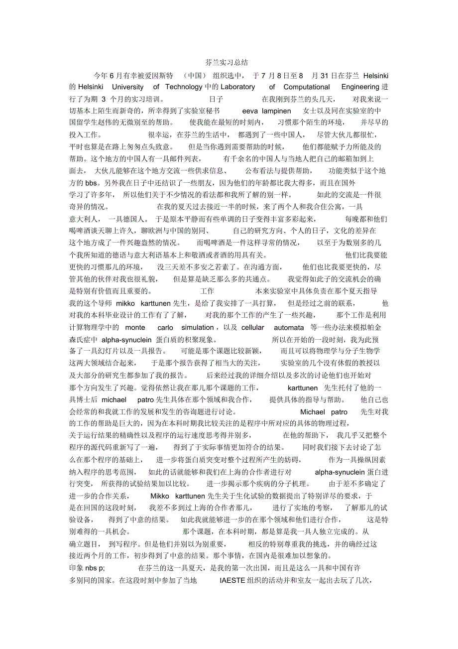 芬兰实习总结_第1页