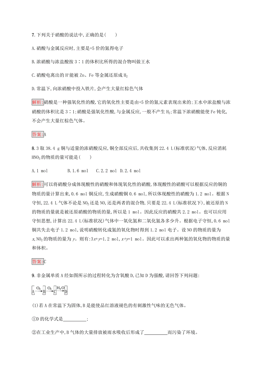 2018高中化学第四章非金属及其化合物4.4.3硝酸的氧化性同步练习新人教版必修_第3页