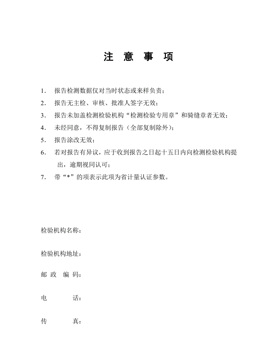 煤矿用织物整芯阻燃输送带安全检验报告.doc_第2页