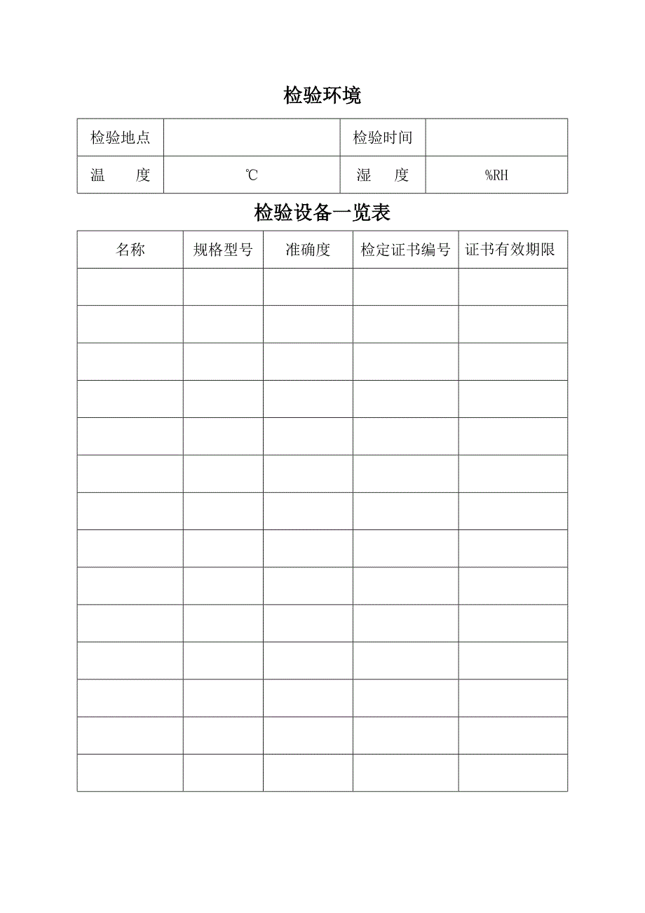 煤矿用织物整芯阻燃输送带安全检验报告.doc_第4页