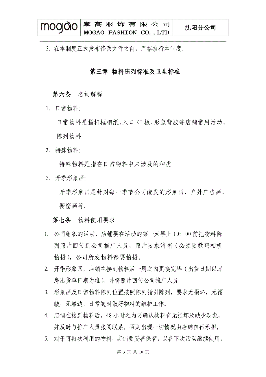 店铺形象维护细则及奖惩制度_第3页