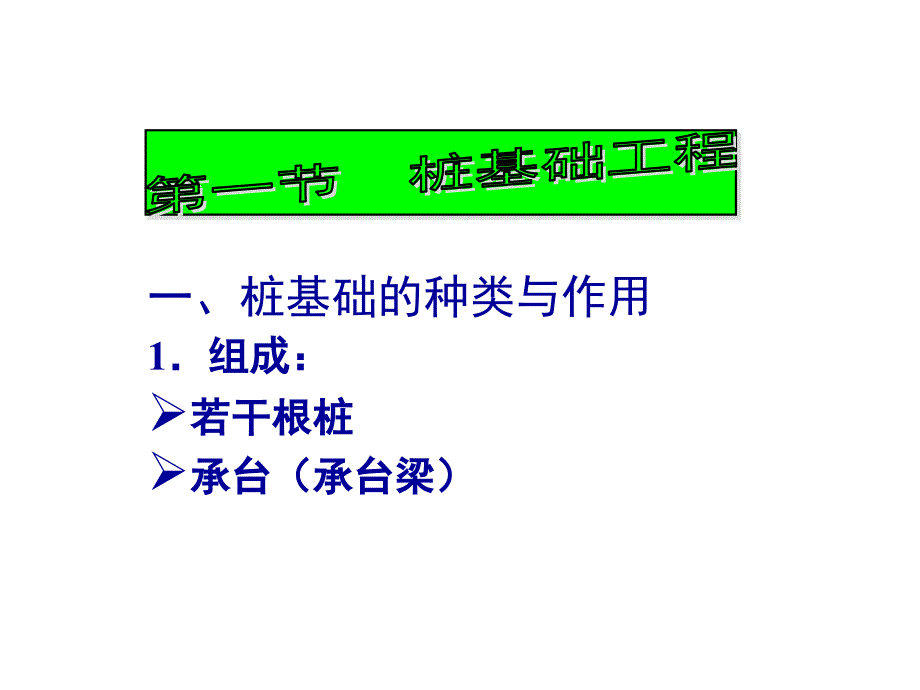 dA深基础工程_第3页