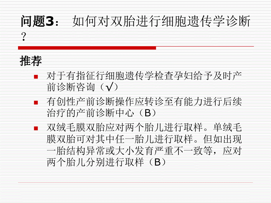 双胎妊娠指南草稿_第4页