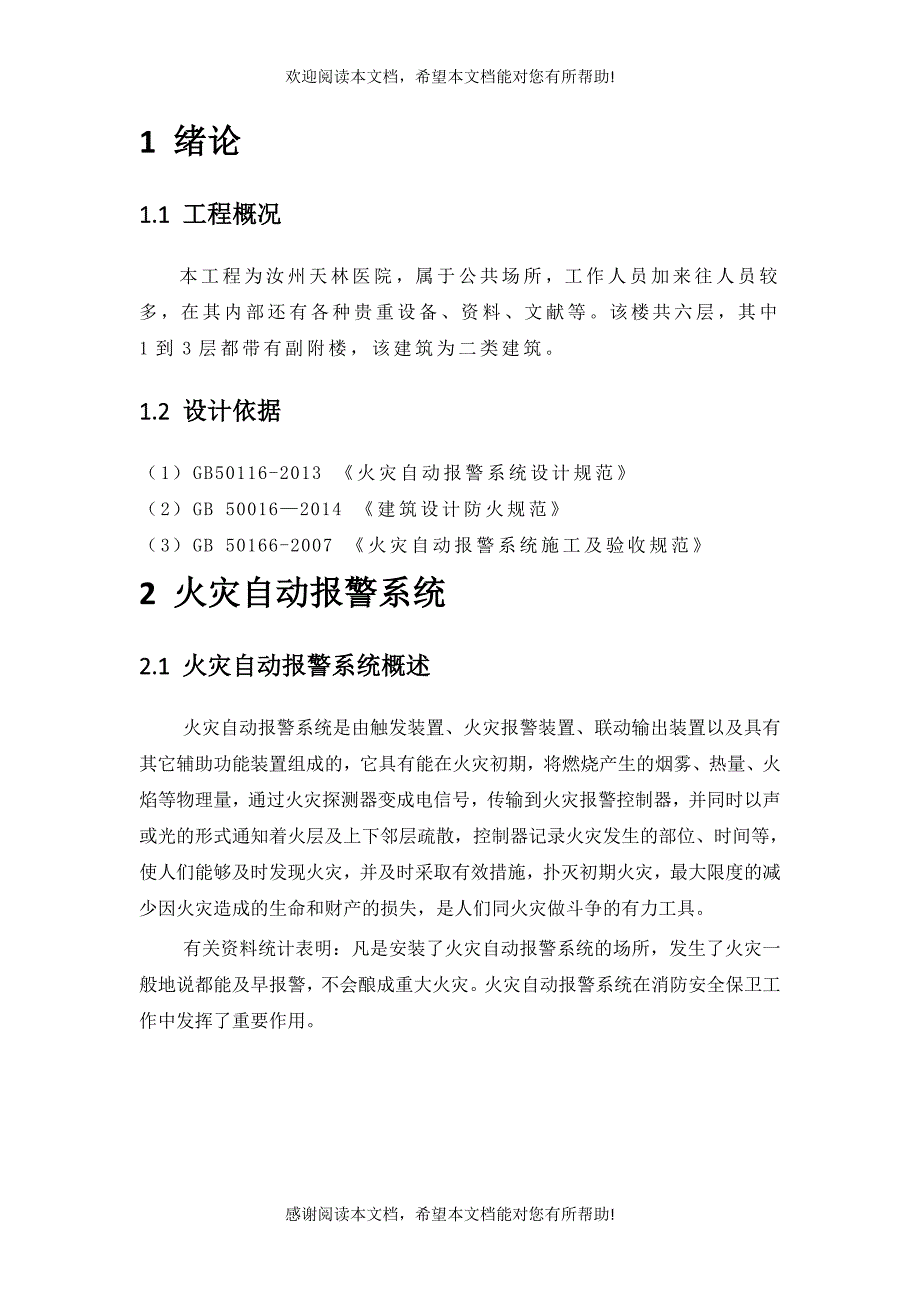 消防课程设计_第4页