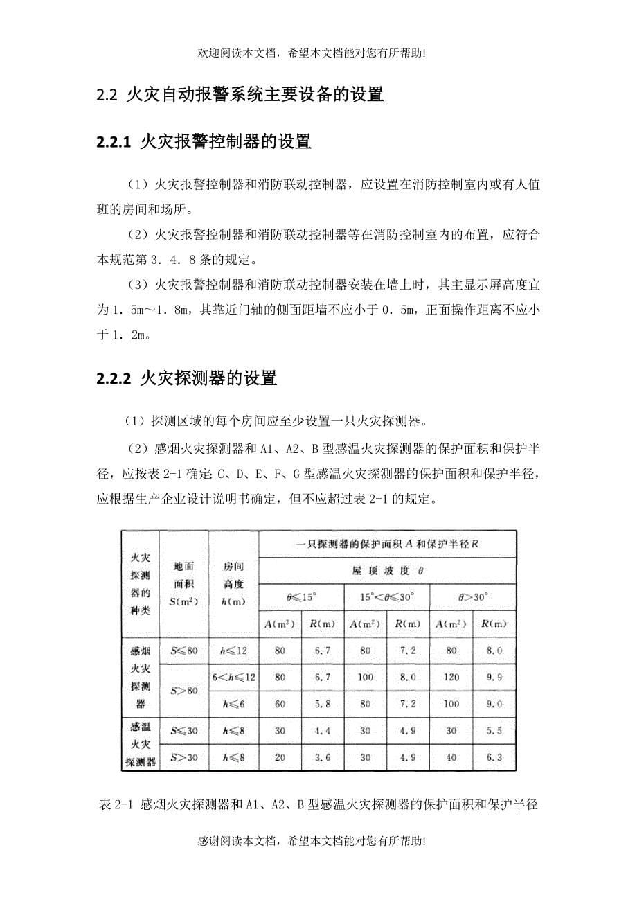 消防课程设计_第5页