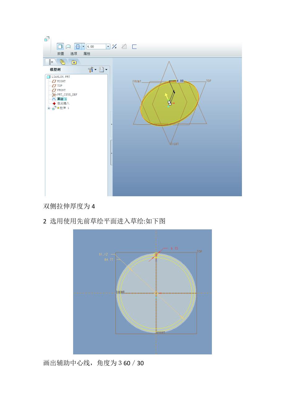 最全proE链轮画法_第3页