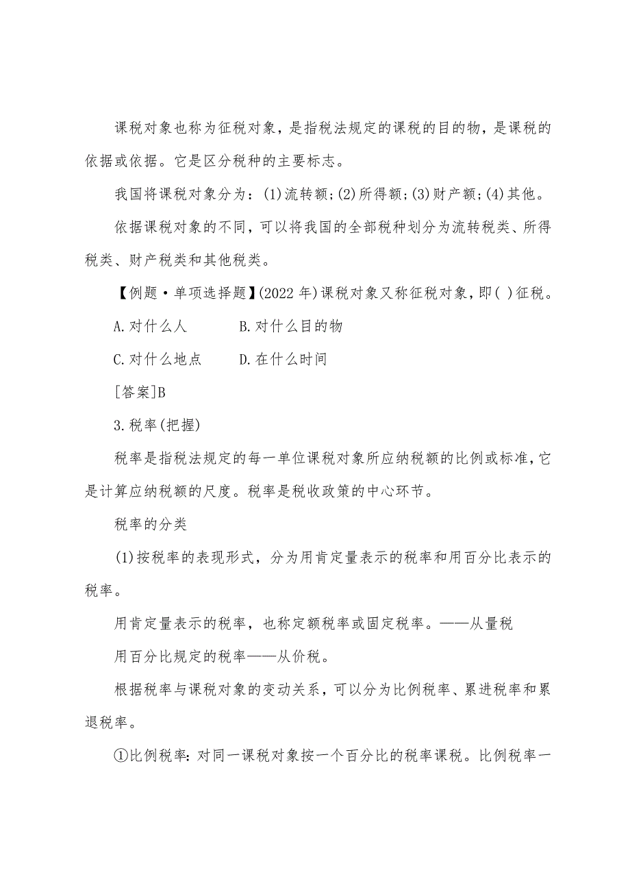 2022年经济师考试《初级经济基础》考点梳理第十二章(2).docx_第2页