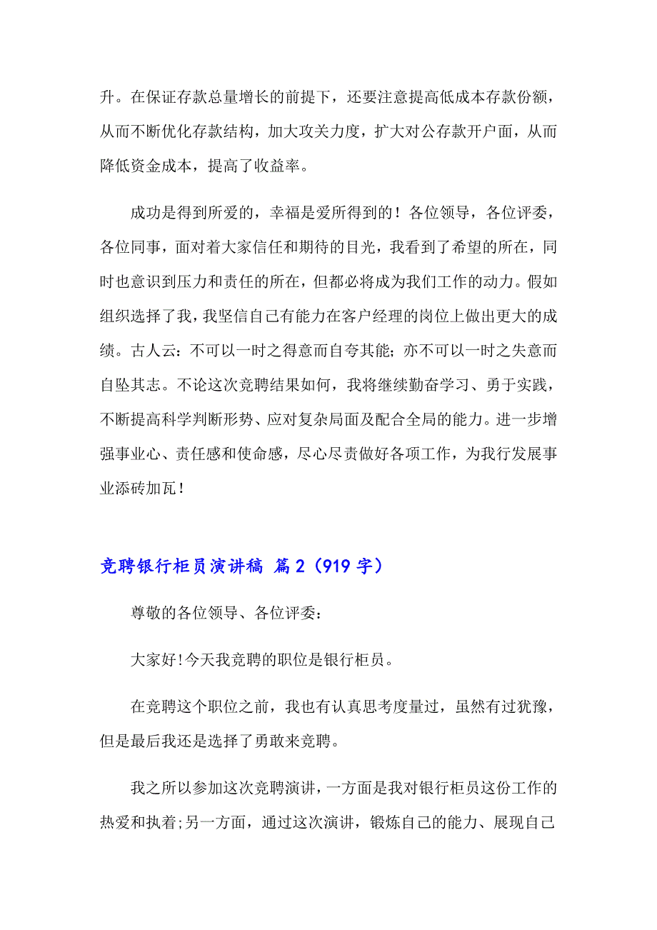 竞聘银行柜员演讲稿汇编8篇_第4页