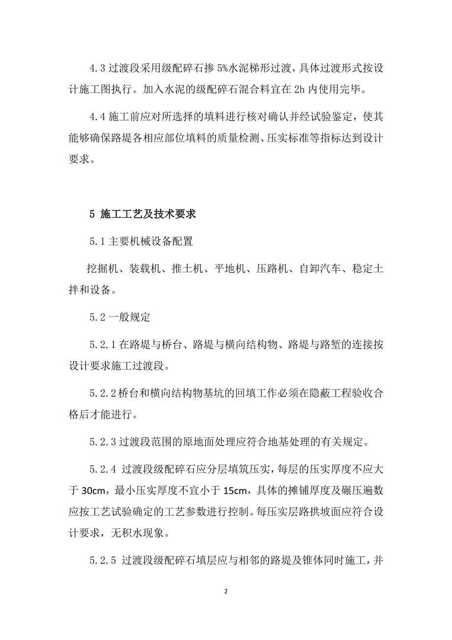 哈大客运专线工程第TJ2标段路基路床过渡段施工作业指导书_第2页