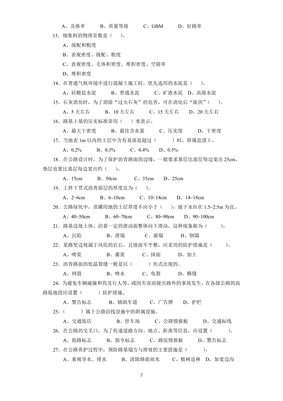 公路养护工技师考试试题[1]1-_第2页