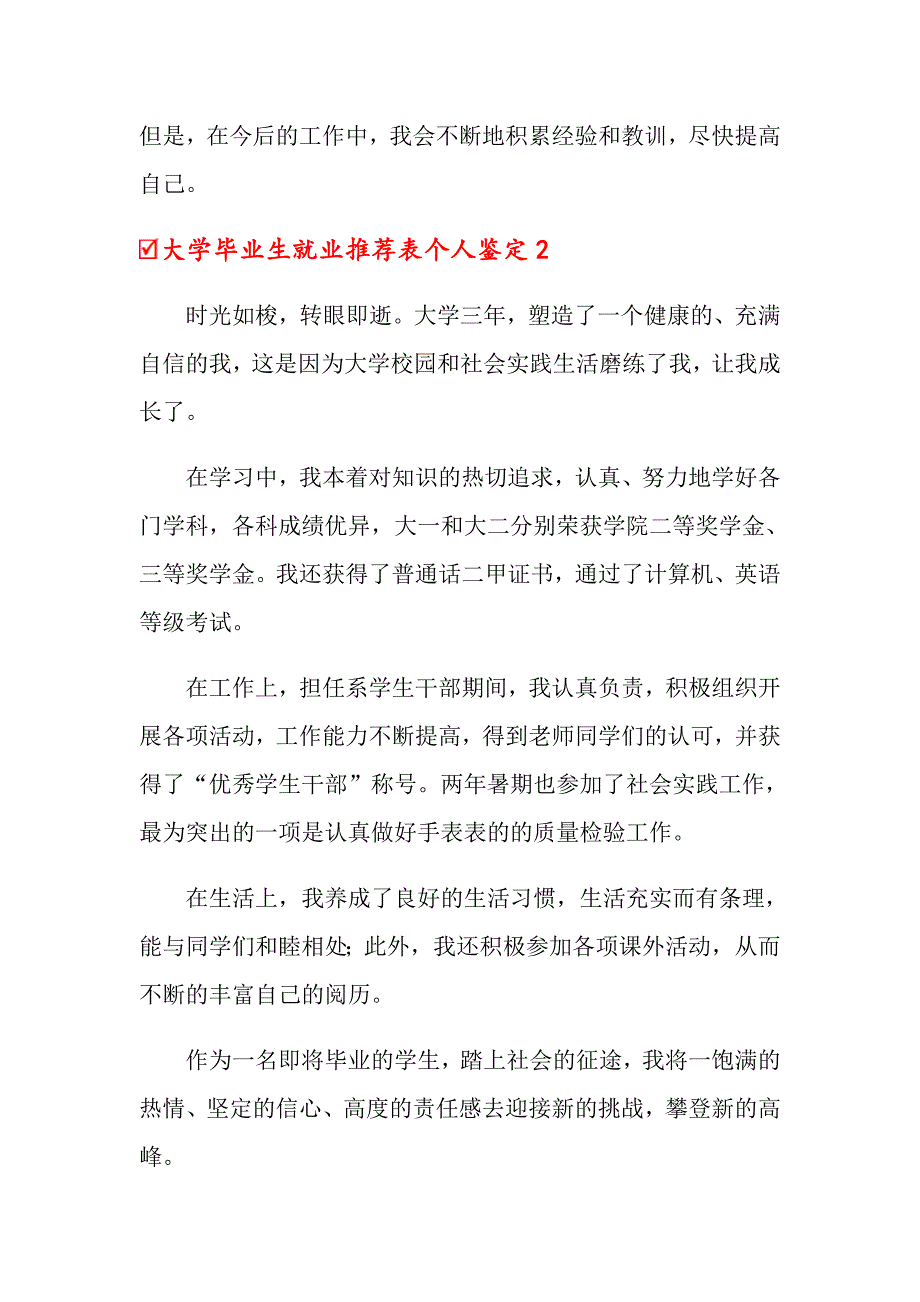 大学毕业生就业推荐表个人鉴定_第4页