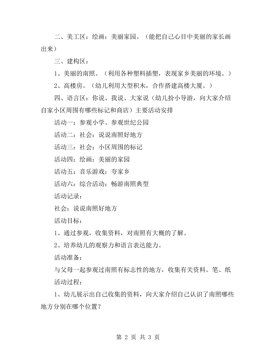 大班优秀语言公开课教案《夸家乡》_第2页