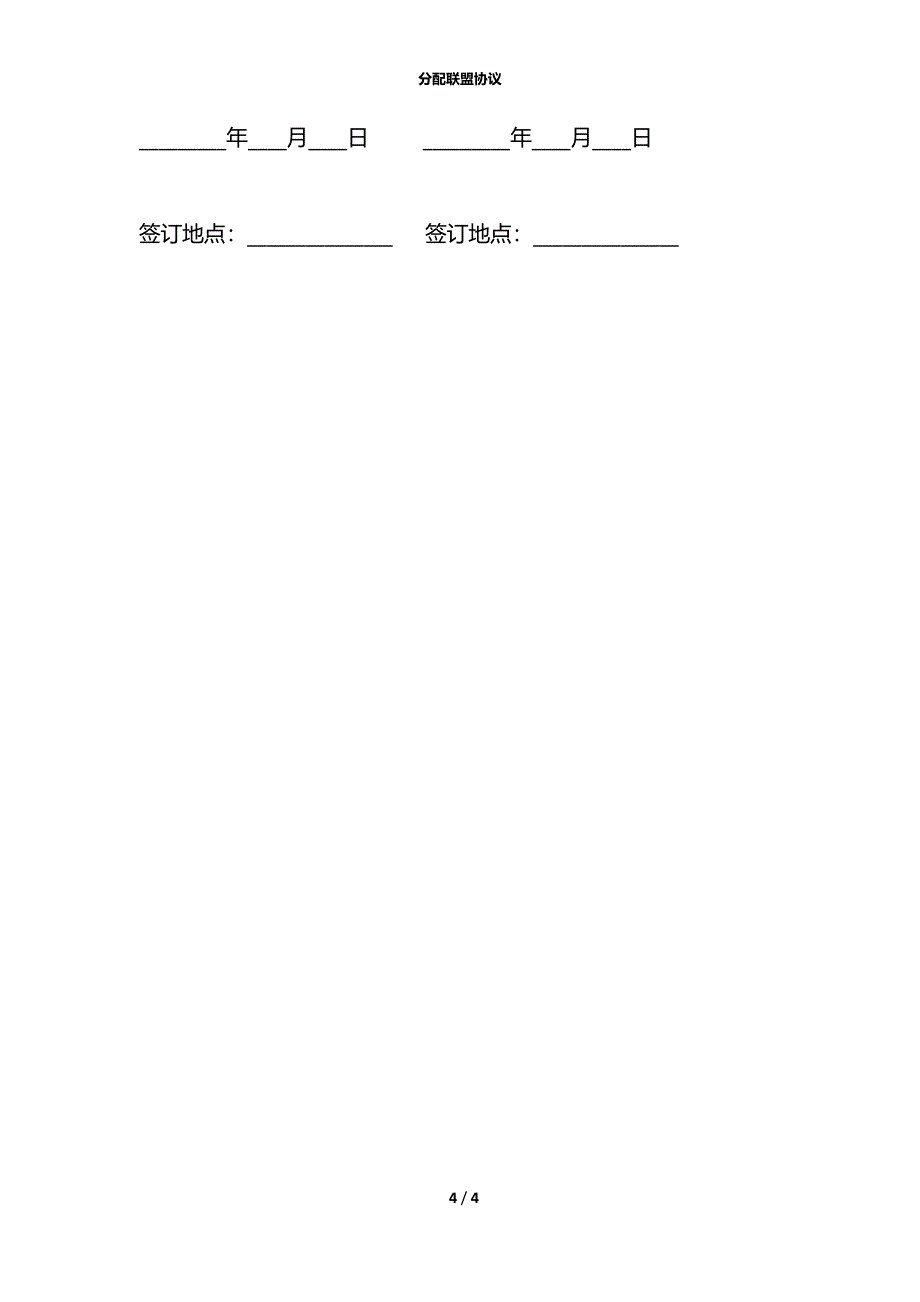分配联盟协议_第4页