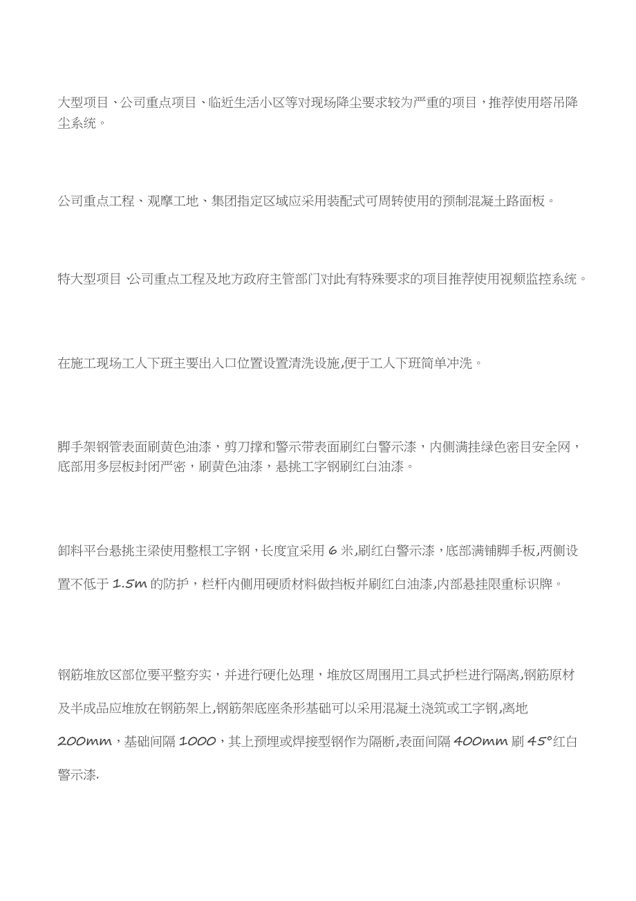 特级施工企业31项可借鉴的安全文明施工经验【实用文档】doc_第3页