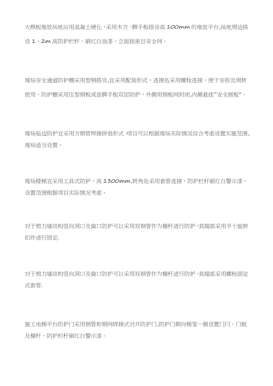 特级施工企业31项可借鉴的安全文明施工经验【实用文档】doc_第4页