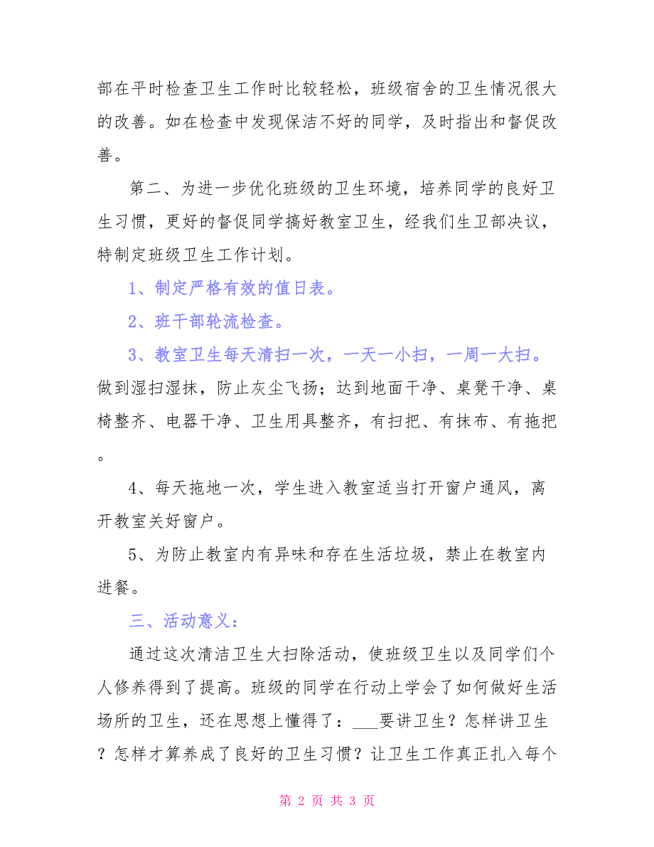 2021年开展校园大扫除活动工作总结（三）_第2页