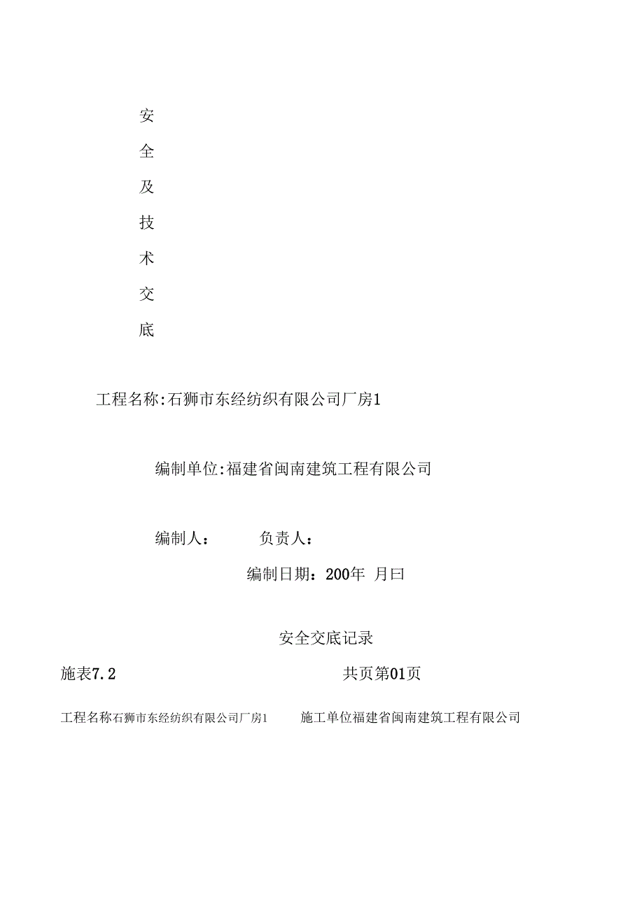 水电安装安全及技术交底_第2页