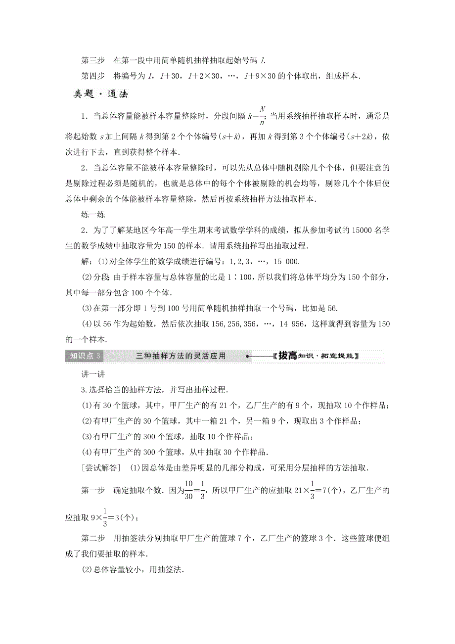 最新高中数学北师大版必修三教学案：第一章167;2 第2课时 分层抽样与系统抽样 Word版含答案_第3页