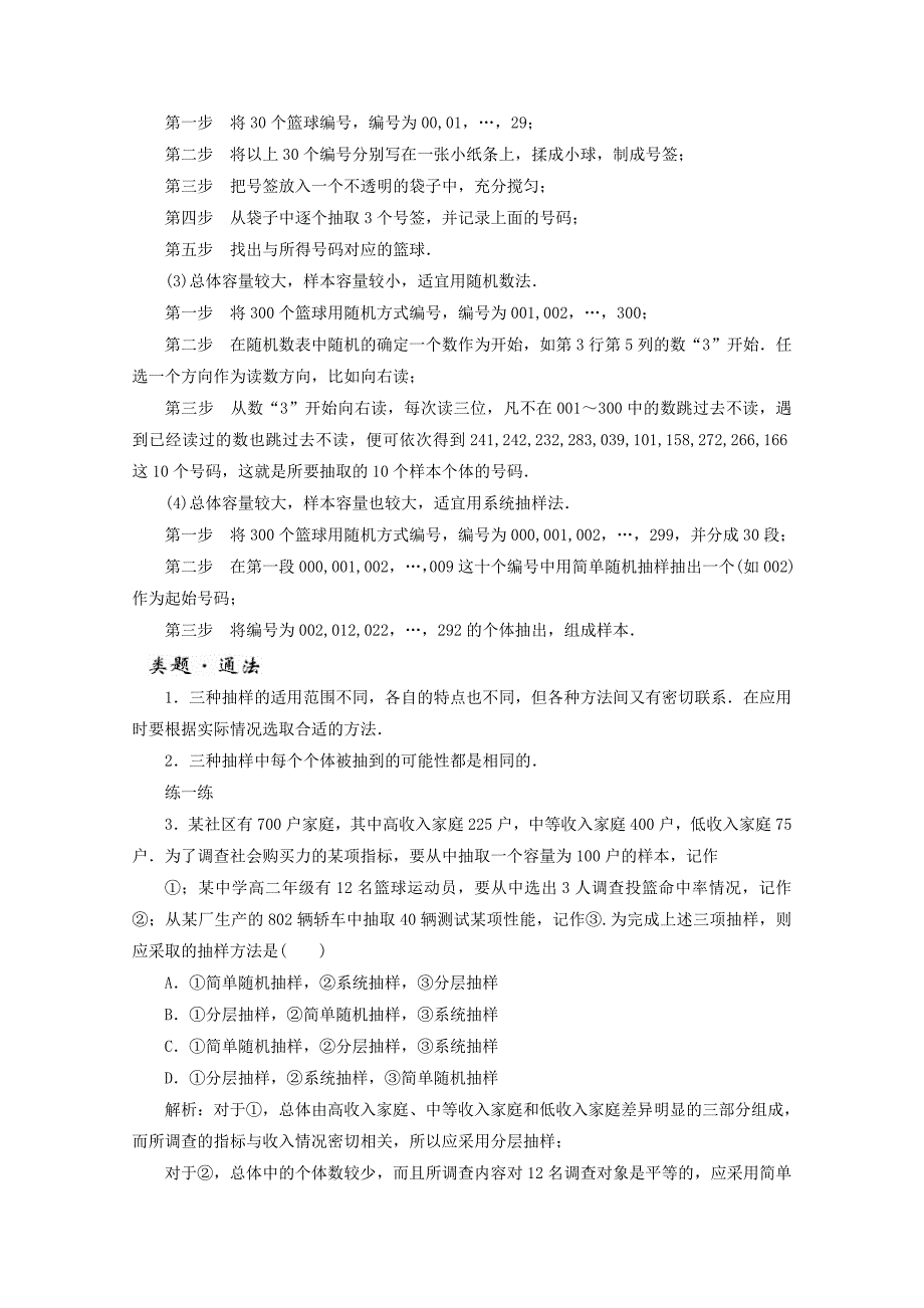 最新高中数学北师大版必修三教学案：第一章167;2 第2课时 分层抽样与系统抽样 Word版含答案_第4页