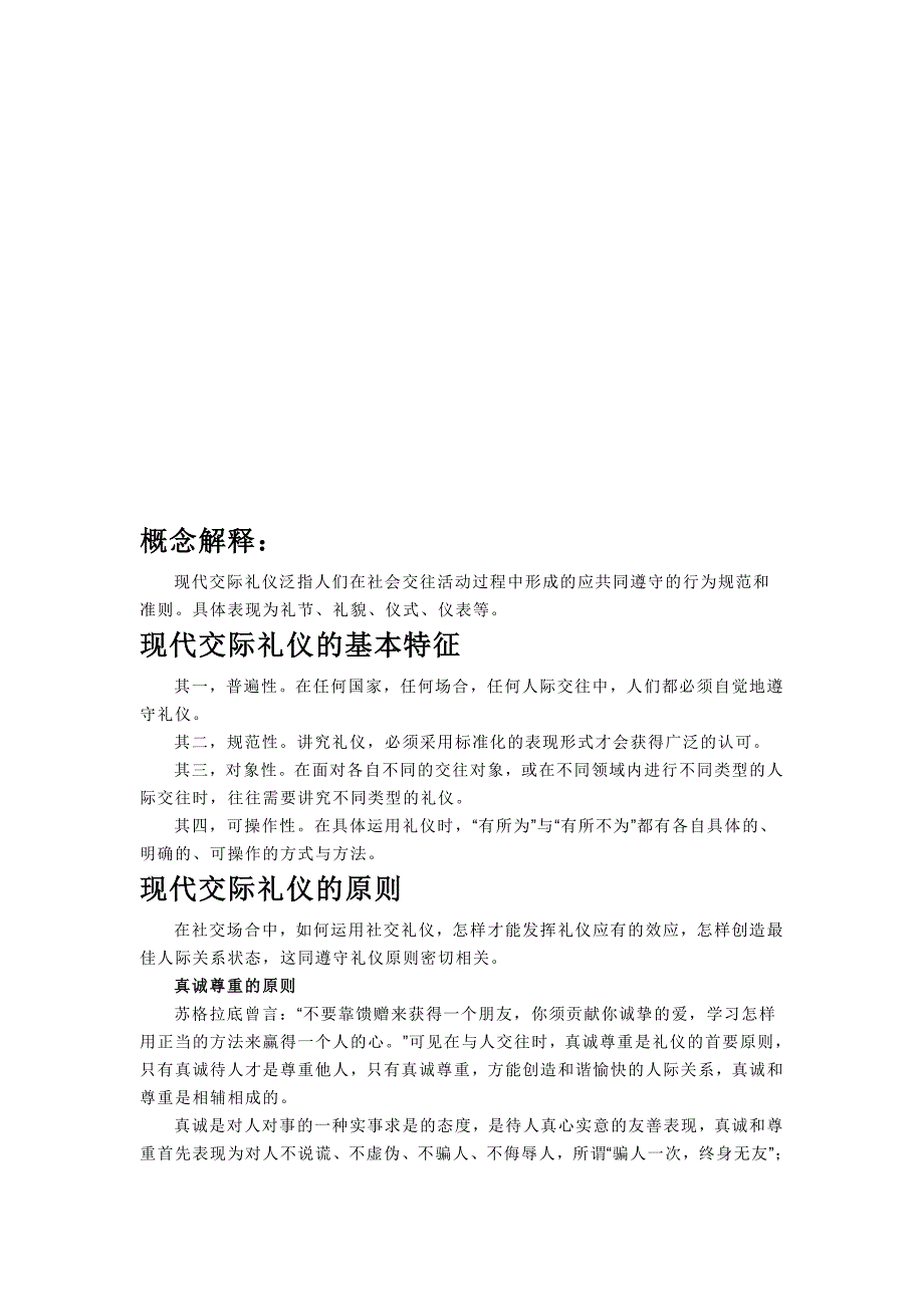 商务礼仪知识大全_第1页