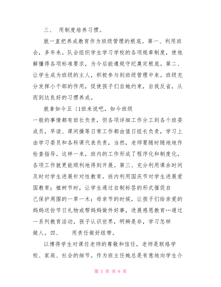 师德标兵优秀教师先进事迹材料_第3页