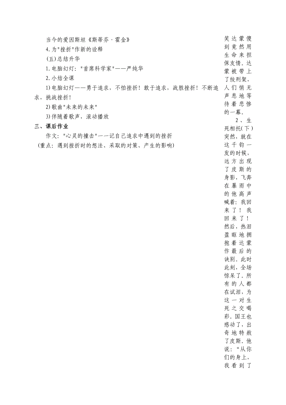 初中校本课程教案_第2页