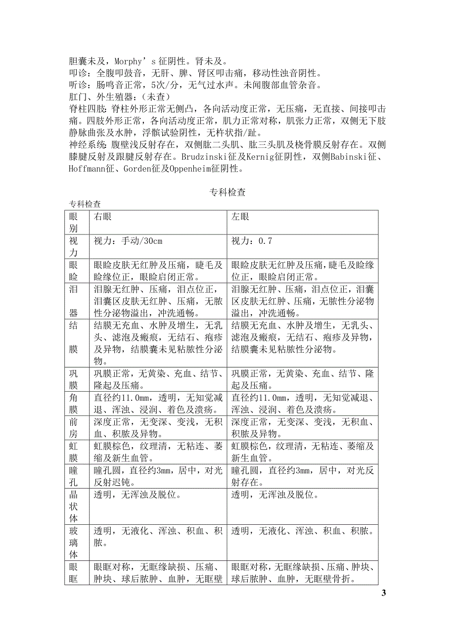 大病历模板-住院病历_第3页