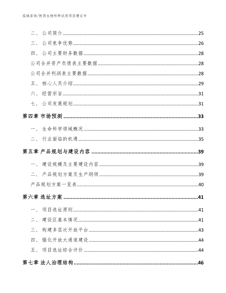 陕西生物科研试剂项目建议书【参考模板】_第2页