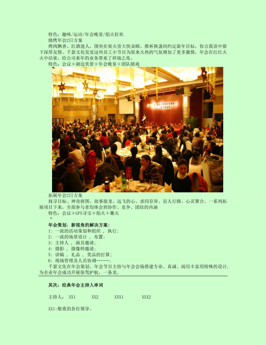 公司年会-年会主题-年会创意节目等年会策划方案_第2页