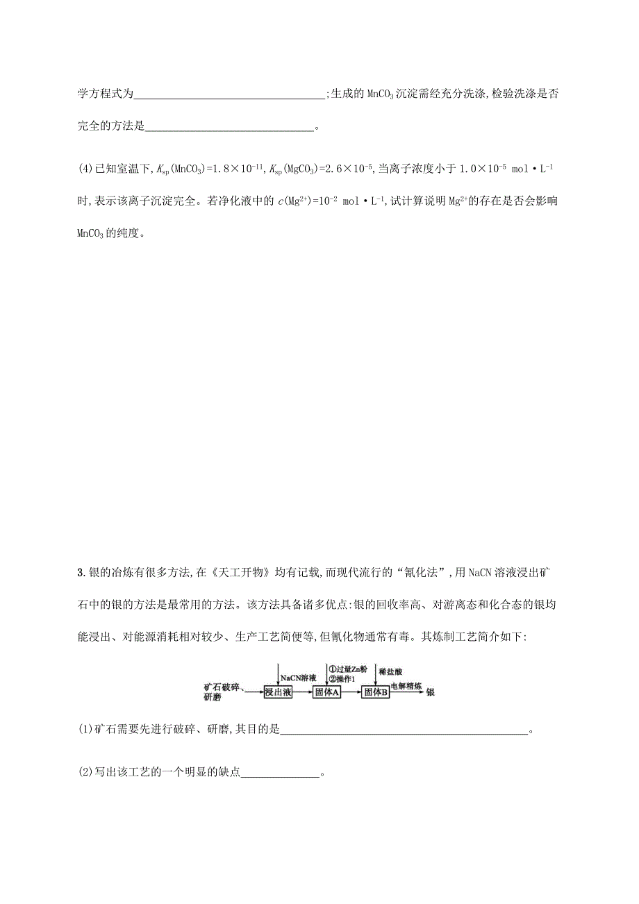 （通用版）高考化学二轮复习 题型特训13 第9题 化学工艺流程综合题A（含解析）-人教版高三化学试题_第3页