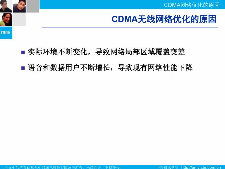 互联网CDMA无线网络优化流程课件_第4页