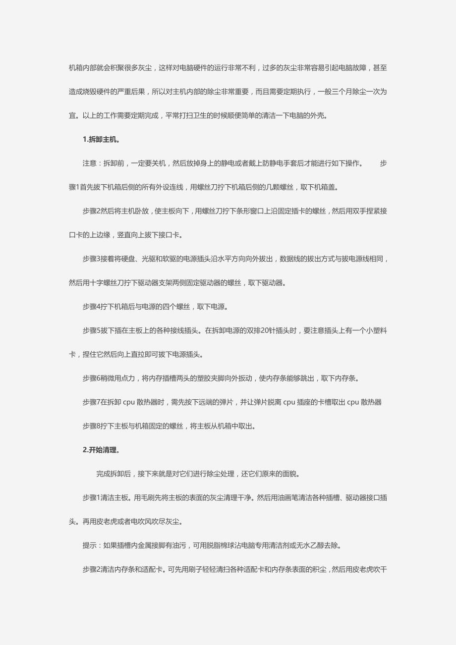 电脑硬件清洁的详细方法.doc_第3页