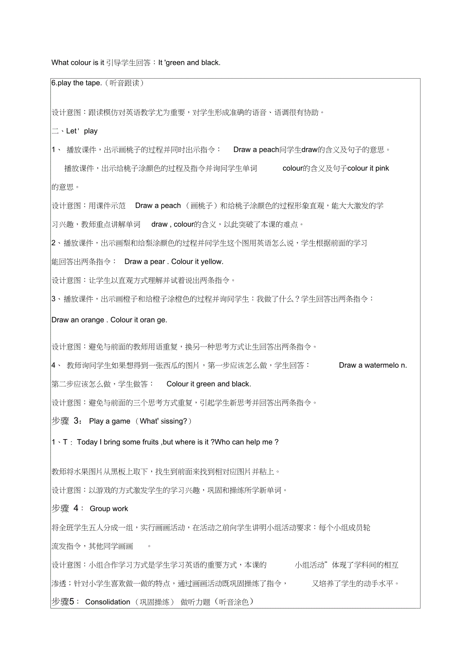 三年级水果教学设计_第4页